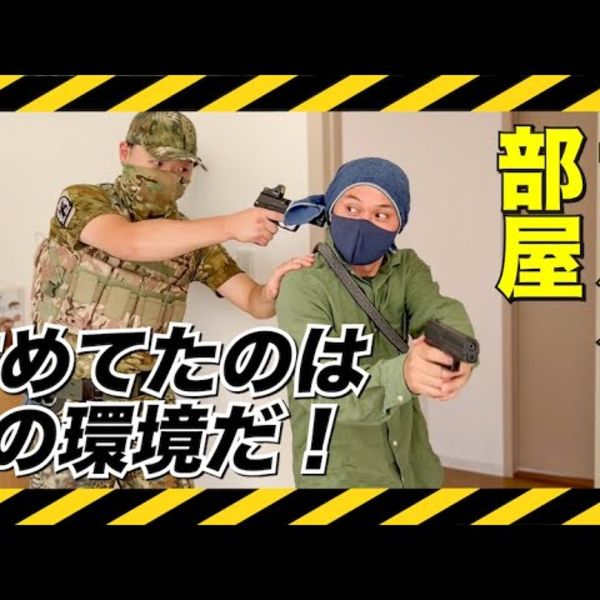 ついに手に入れた！サバゲー部屋『オレの秘密基地』